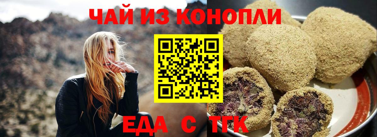 Фрязино  Cannafood конопля  Вход с VPN 