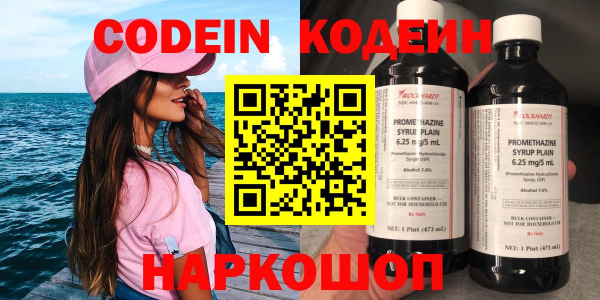 Фрязино  Кодеин напиток Lean (лин)  Вход с VPN 