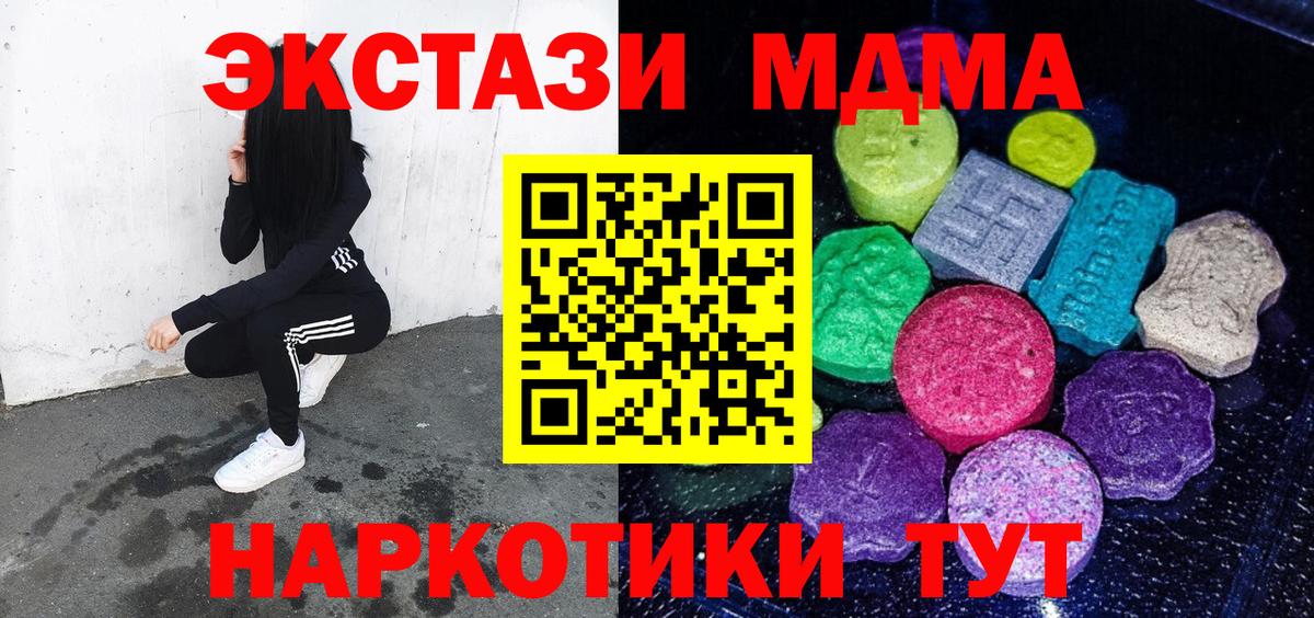 ЭКСТАЗИ MDMA Фрязино